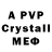 A PVP кристаллы Vanius Play